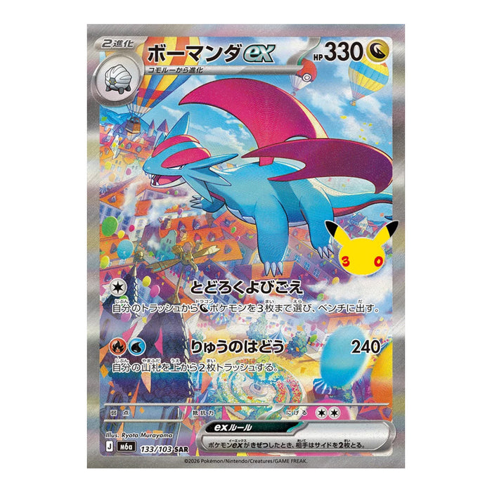 Pokémon Card Game Mega Expansion Pack 30th CELEBRATION Box (Card Selection)