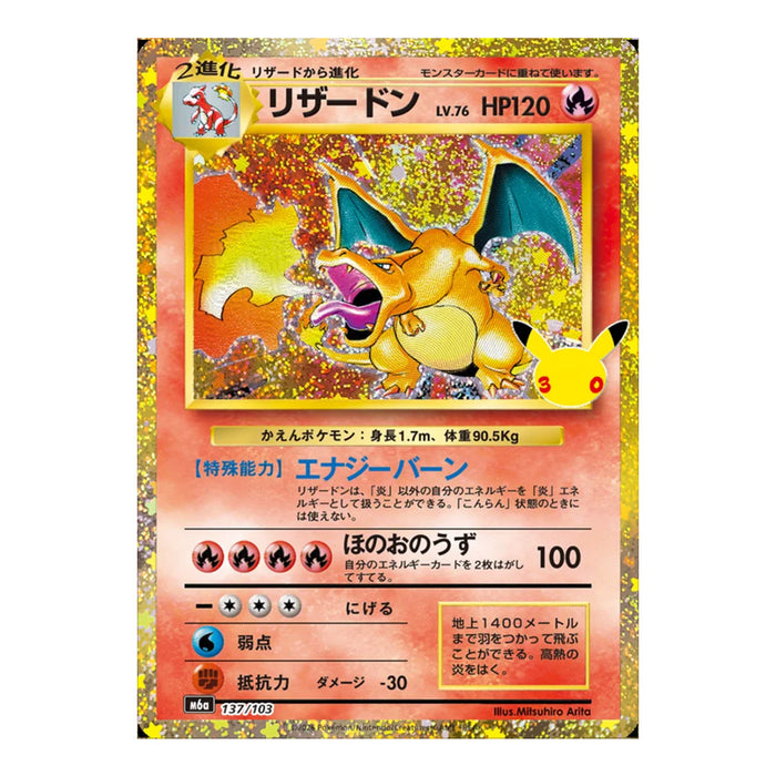 Pokémon Card Game Mega Expansion Pack 30th CELEBRATION Box (Card Selection)