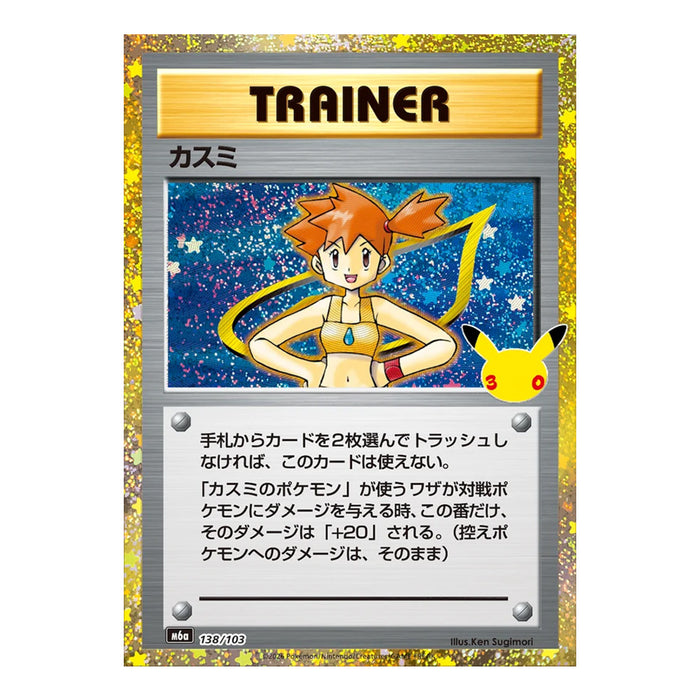 Pokémon Card Game Mega Expansion Pack 30th CELEBRATION Box (Card Selection)