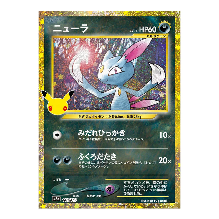 Pokémon Card Game Mega Expansion Pack 30th CELEBRATION Box (Card Selection)