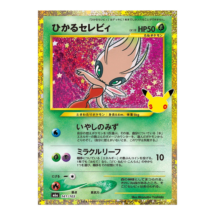 Pokémon Card Game Mega Expansion Pack 30th CELEBRATION Box (Card Selection)