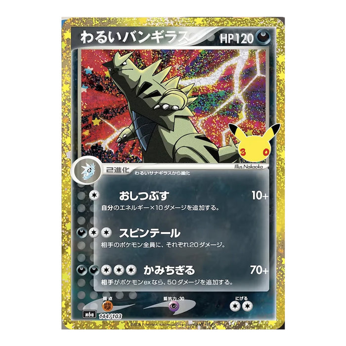 Pokémon Card Game Mega Expansion Pack 30th CELEBRATION Box (Card Selection)