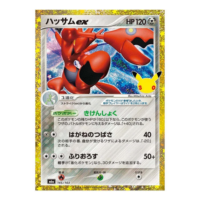 Pokémon Card Game Mega Expansion Pack 30th CELEBRATION Box (Card Selection)