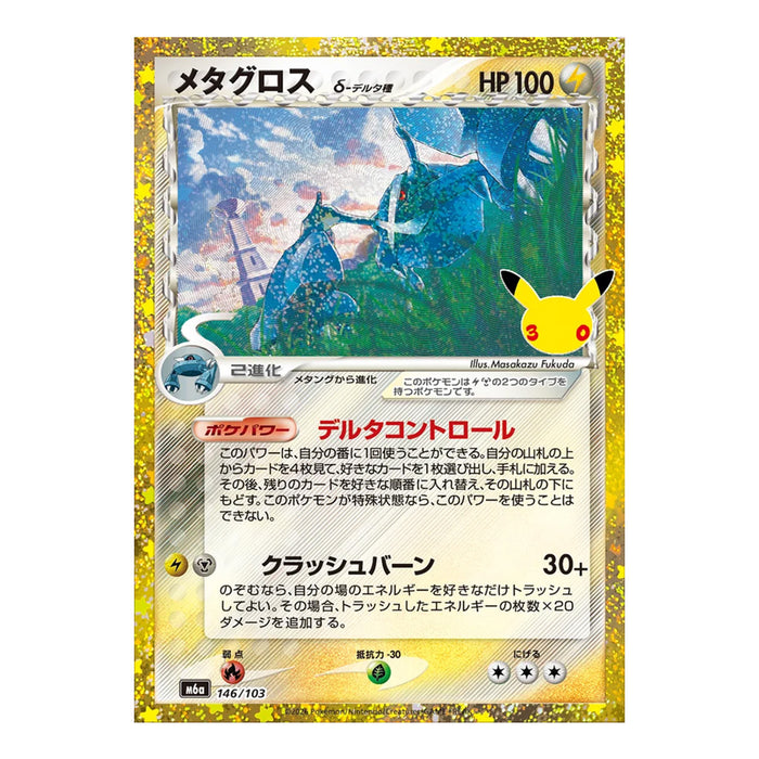 Pokémon Card Game Mega Expansion Pack 30th CELEBRATION Box (Card Selection)