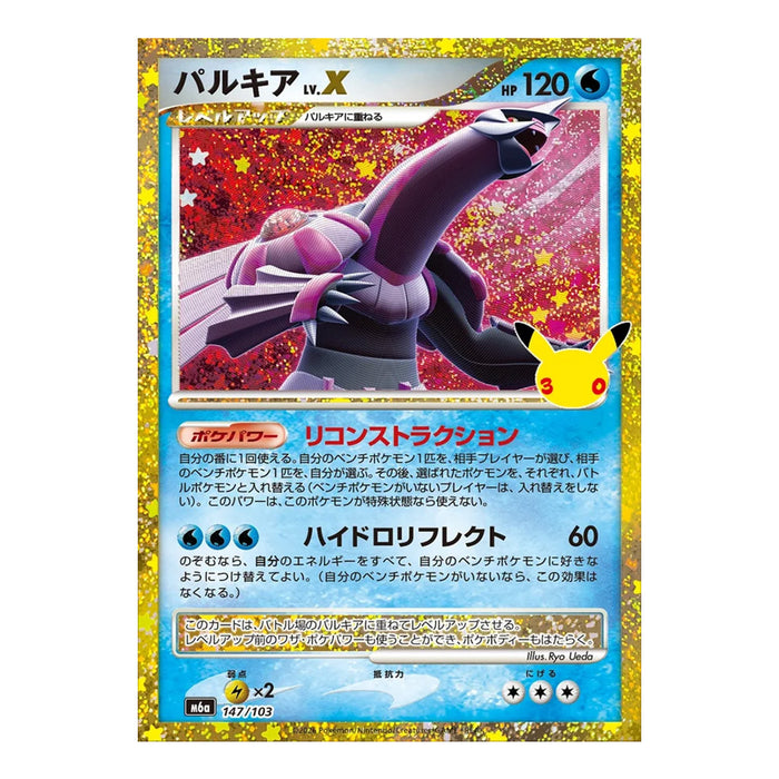 Pokémon Card Game Mega Expansion Pack 30th CELEBRATION Box (Card Selection)