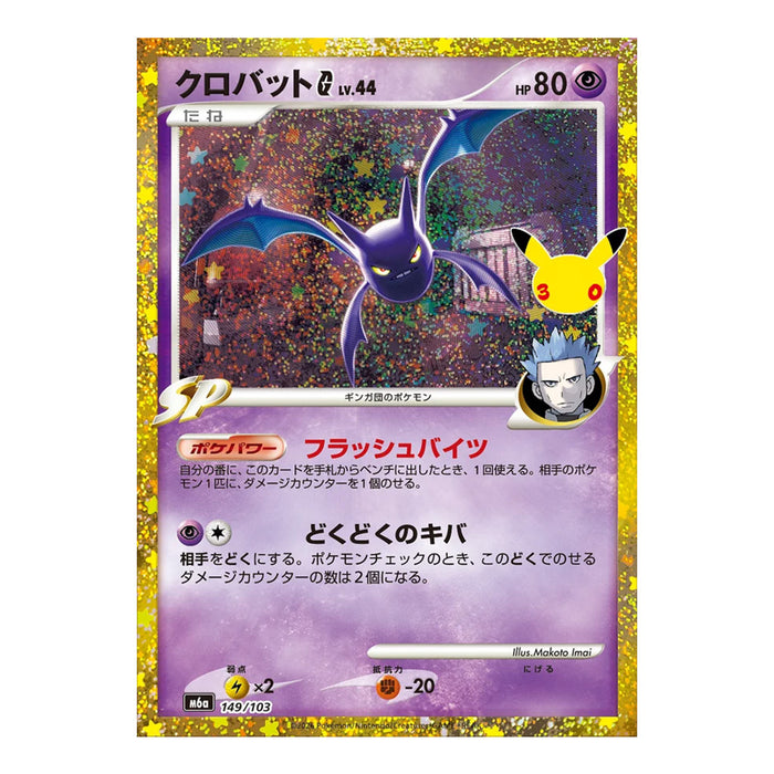 Pokémon Card Game Mega Expansion Pack 30th CELEBRATION Box (Card Selection)