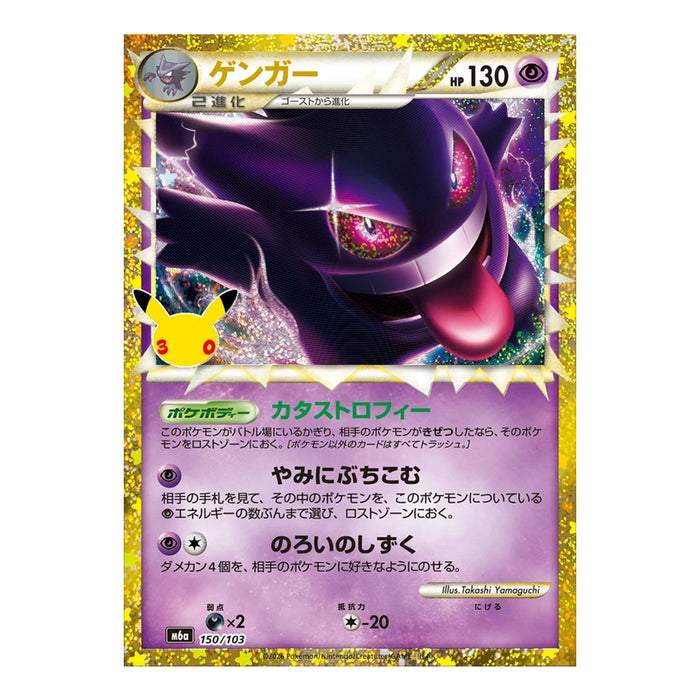 Pokémon Card Game Mega Expansion Pack 30th CELEBRATION Box (Card Selection)