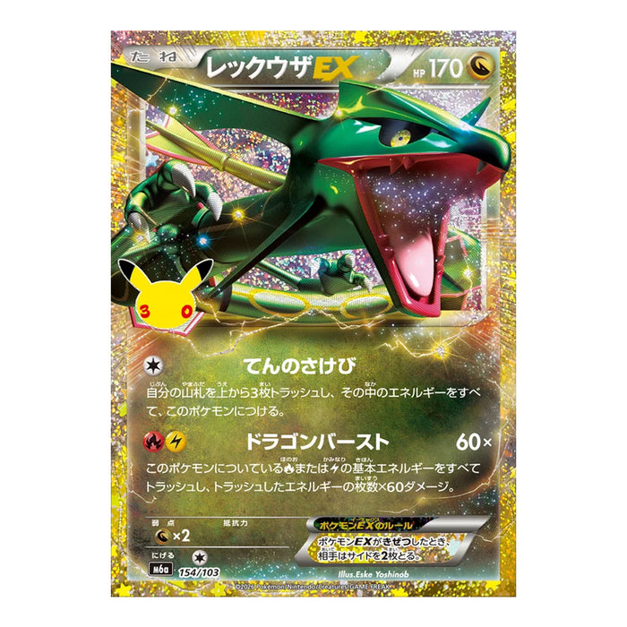 Pokémon Card Game Mega Expansion Pack 30th CELEBRATION Box (Card Selection)
