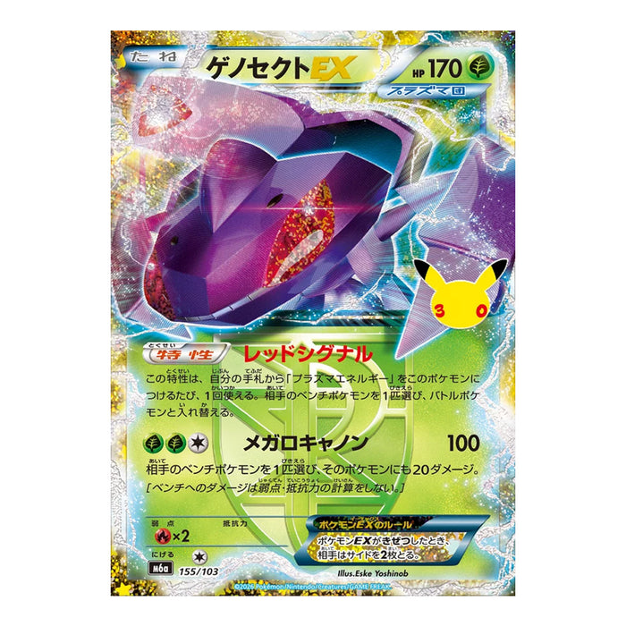 Pokémon Card Game Mega Expansion Pack 30th CELEBRATION Box (Card Selection)