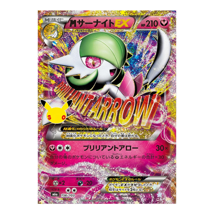 Pokémon Card Game Mega Expansion Pack 30th CELEBRATION Box (Card Selection)