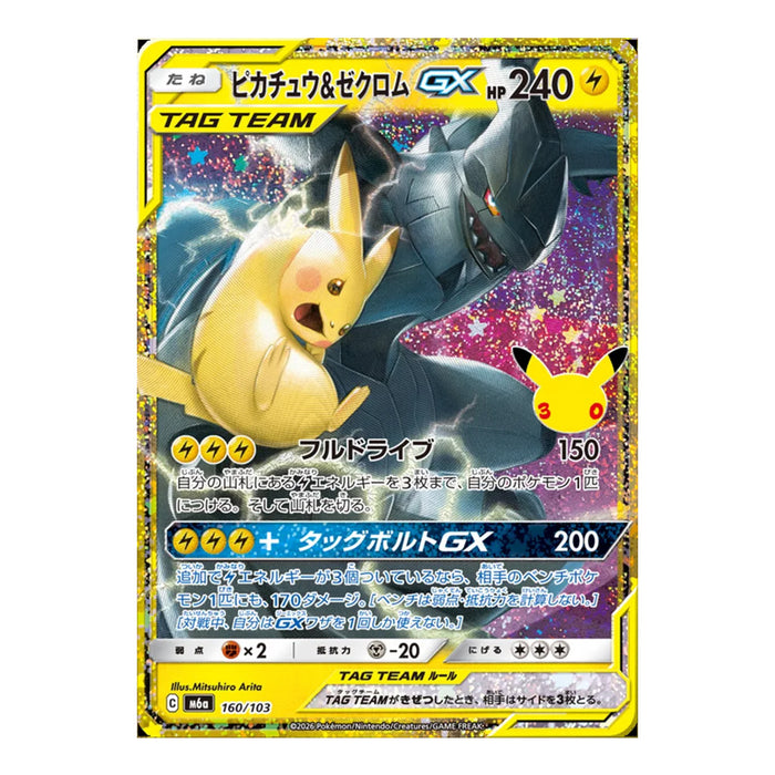 Pokémon Card Game Mega Expansion Pack 30th CELEBRATION Box (Card Selection)