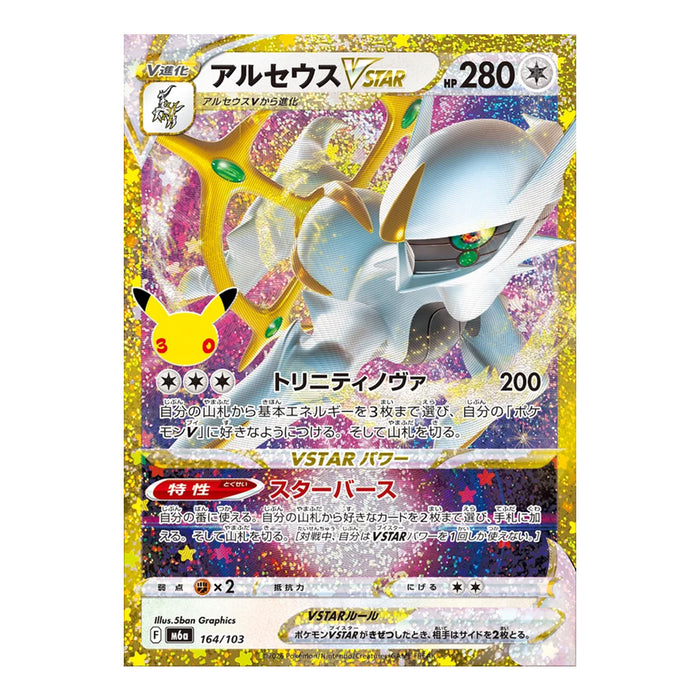 Pokémon Card Game Mega Expansion Pack 30th CELEBRATION Box (Card Selection)