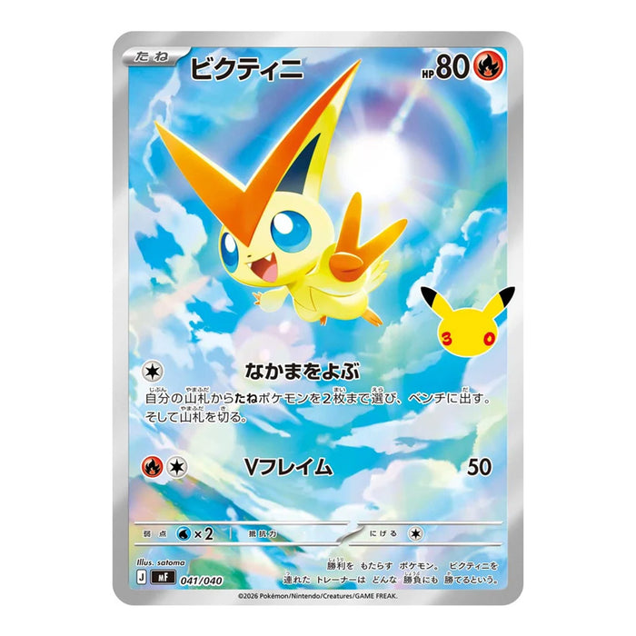 Pokémon Card Game Mega Expansion Pack 30th CELEBRATION Box (Card Selection)
