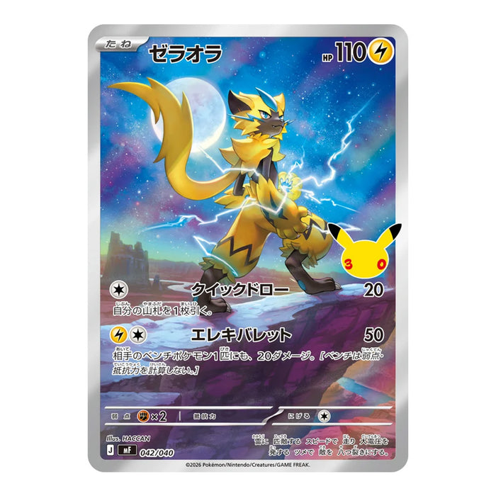 Pokémon Card Game Mega Expansion Pack 30th CELEBRATION Box (Card Selection)