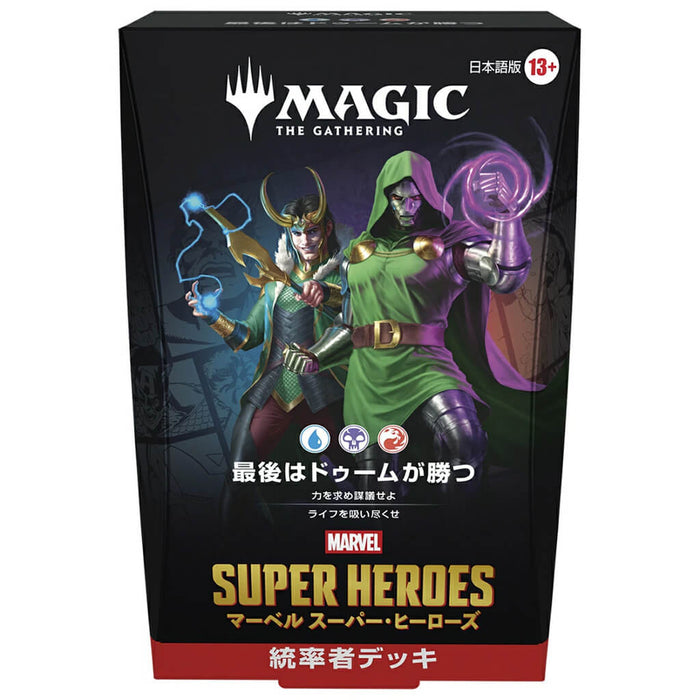 MAGIC: THE GATHERING MARVEL SUPER HEROES COMMANDER DECK JAPANESE VERSION DOOM WINS IN THE END