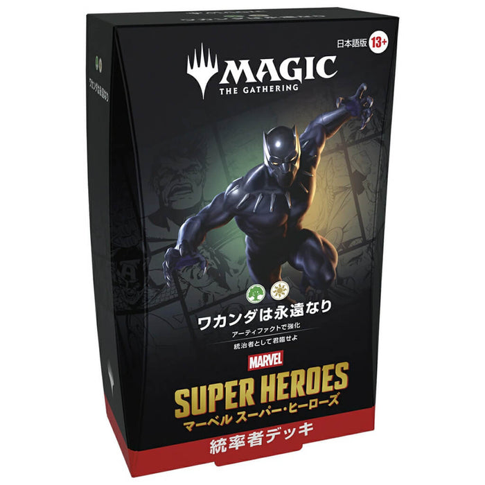 MAGIC: THE GATHERING MARVEL SUPER HEROES COMMANDER DECK JAPANESE VERSION WAKANDA FOREVER
