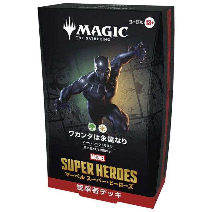 MAGIC: THE GATHERING MARVEL SUPER HEROES COMMANDER DECK JAPANESE VERSION WAKANDA FOREVER