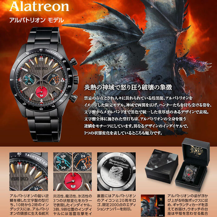 MONTRE SEIKO x MONSTER HUNTER ALATREON 20th ANNIVERSARY JAPAN EXCLUSIVE JAPANDCO 4