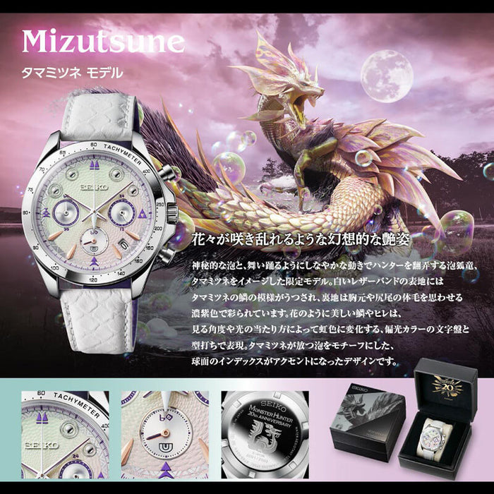 MONTRE SEIKO x MONSTER HUNTER MIZUTSUNE 20th ANNIVERSARY JAPAN EXCLUSIVE JAPANDCO 3