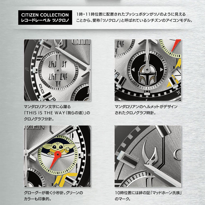 MONTRE CITIZEN x STAR WARS (THE MANDALORIAN DESIGN MODEL) JAPAN EXCLUSIVE