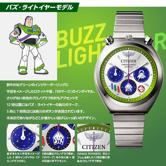 MONTRE CITIZEN x TOY STORY (BUZZ LIGHTYEAR MODEL) JAPAN EXCLUSIVE