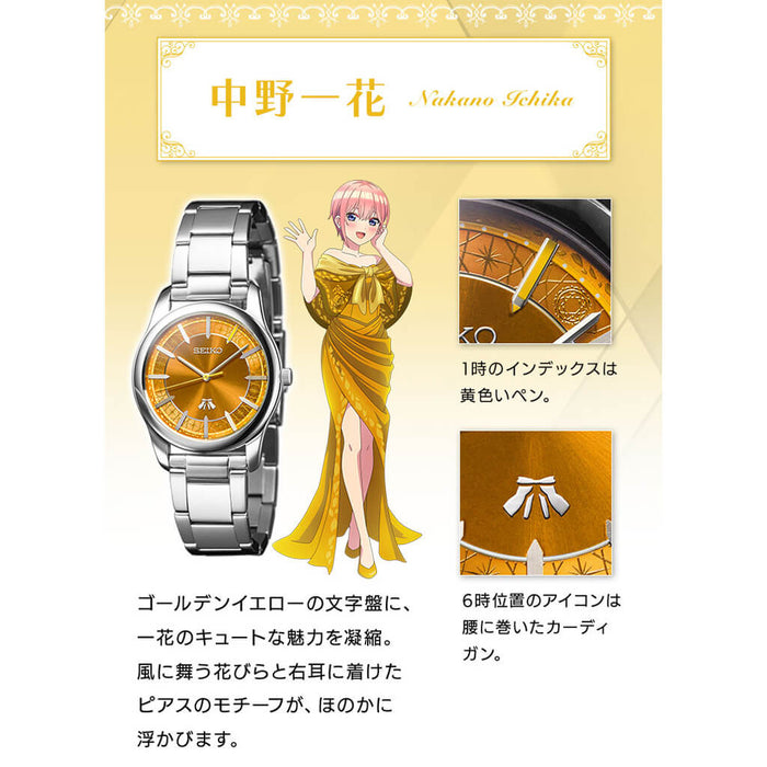 MONTRE SEIKO x THE QUINTESSENTIAL QUINTUPLETS (NAKANO ICHIKA VER.) JAPAN EXCLUSIVE