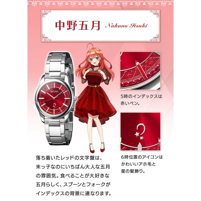 MONTRE SEIKO x THE QUINTESSENTIAL QUINTUPLETS (NAKANO ITSUKI VER.) JAPAN EXCLUSIVE