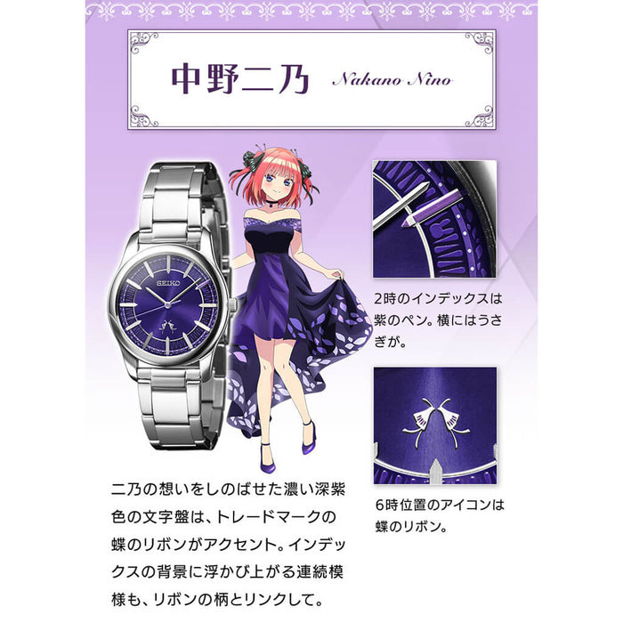 MONTRE SEIKO x THE QUINTESSENTIAL QUINTUPLETS (NAKANO NINO VER.) JAPAN EXCLUSIVE