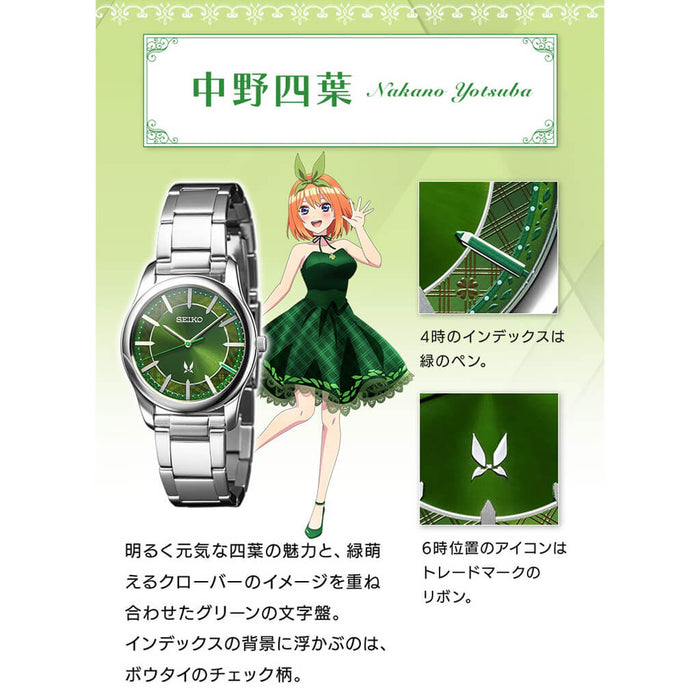 MONTRE SEIKO x THE QUINTESSENTIAL QUINTUPLETS (NAKANO YOTSUBA VER.) JAPAN EXCLUSIVE