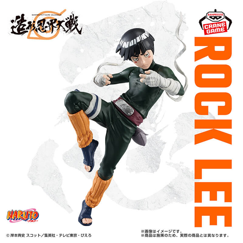 NARUTO - FIGURA ROCK LEE SCULPTED NINJA WORLD WAR BFC