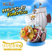 ONE PIECE - FIGURINE ONEPI NO MI THOUSAND SUNNY GASHAPON JAPANDCO 1c