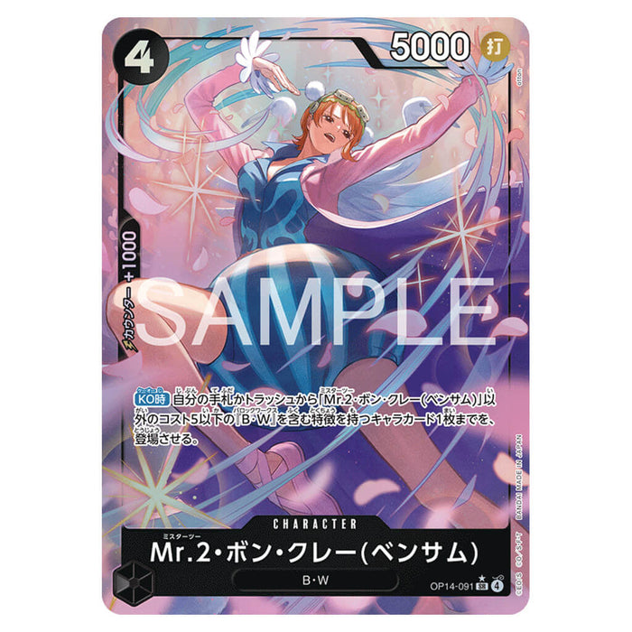 ONE PIECE CARD GAME THE AZURE SEA'S SEVEN OP-14 (CARD SELECTION)