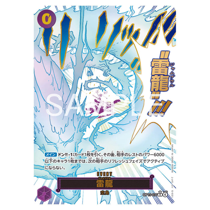 ONE PIECE CARD GAME THE ADVENTURE OF THE ISLAND OF GOD OP-15 (CARD SELECTION)