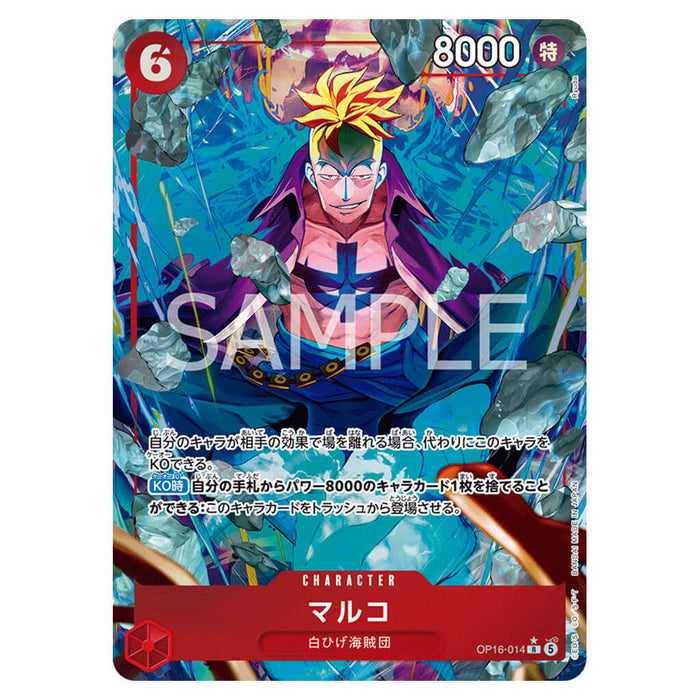 ONE PIECE CARD GAME THE MOMENT OF DECISIVE BATTLE OP-16 (CARD SELECTION)