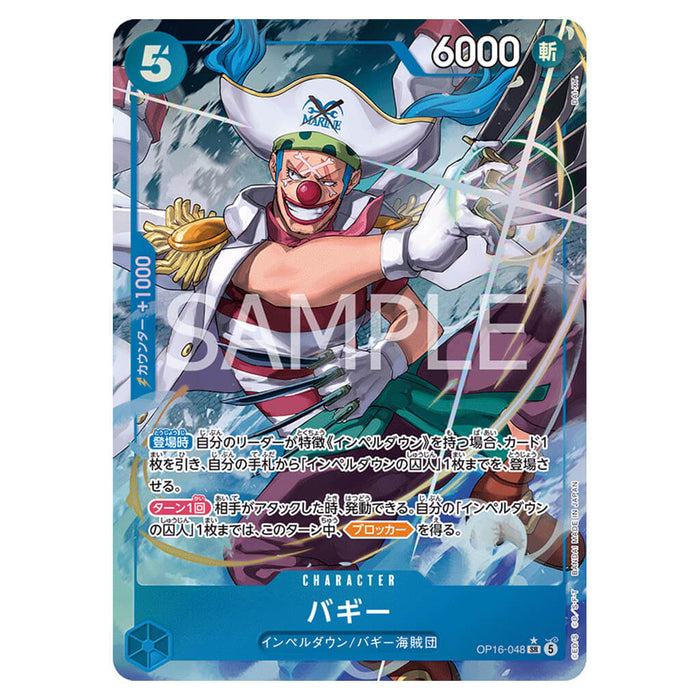 ONE PIECE CARD GAME THE MOMENT OF DECISIVE BATTLE OP-16 (CARD SELECTION)