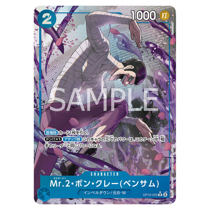 ONE PIECE CARD GAME THE MOMENT OF DECISIVE BATTLE OP-16 (CARD SELECTION)