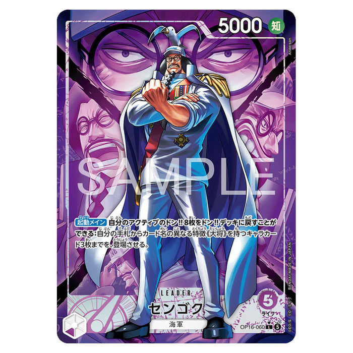 ONE PIECE CARD GAME THE MOMENT OF DECISIVE BATTLE OP-16 (CARD SELECTION)