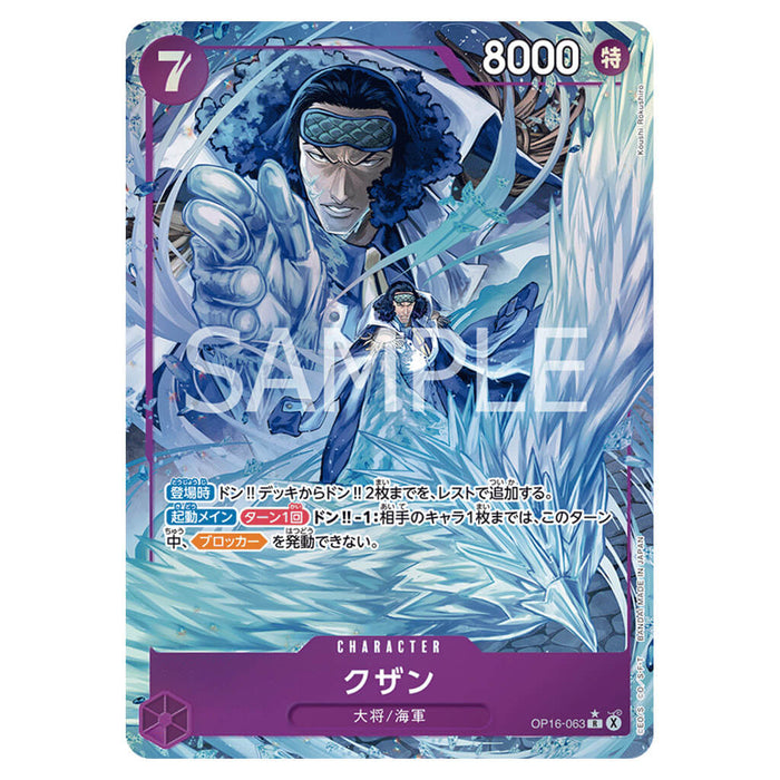ONE PIECE CARD GAME THE MOMENT OF DECISIVE BATTLE OP-16 (CARD SELECTION)