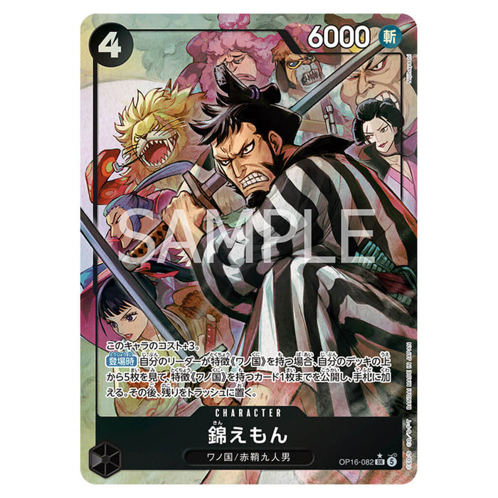 ONE PIECE CARD GAME THE MOMENT OF DECISIVE BATTLE OP-16 (CARD SELECTION)