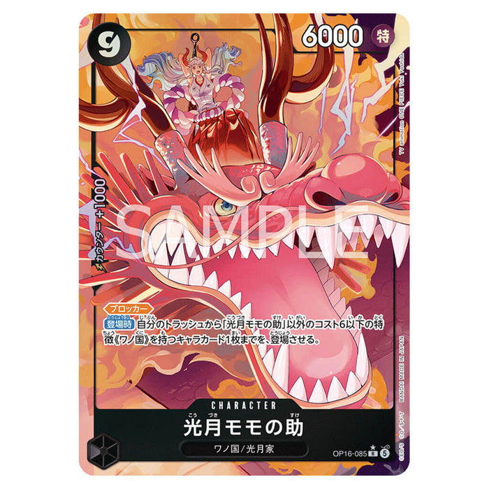 ONE PIECE CARD GAME THE MOMENT OF DECISIVE BATTLE OP-16 (CARD SELECTION)
