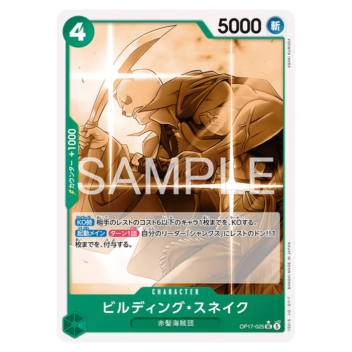 ONE PIECE CARD GAME THE WORLD'S STRONGEST WARRIOR OP-17 (CARD SELECTION)