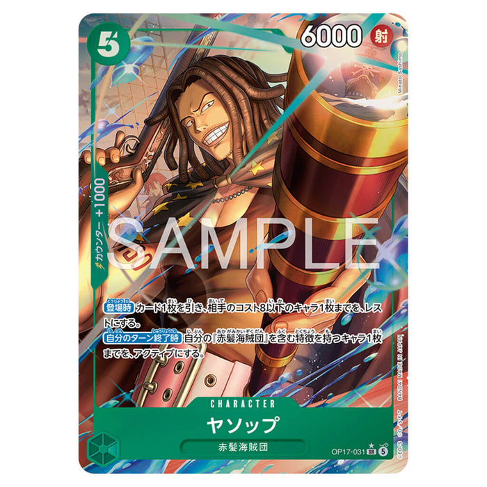 ONE PIECE CARD GAME THE WORLD'S STRONGEST WARRIOR OP-17 (CARD SELECTION)