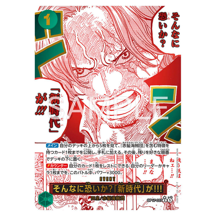 ONE PIECE CARD GAME THE WORLD'S STRONGEST WARRIOR OP-17 (CARD SELECTION)