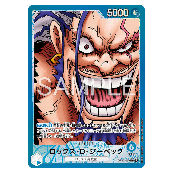 ONE PIECE CARD GAME THE WORLD'S STRONGEST WARRIOR OP-17 (CARD SELECTION)