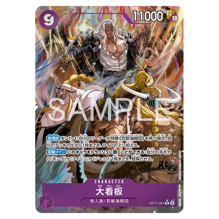 ONE PIECE CARD GAME THE WORLD'S STRONGEST WARRIOR OP-17 (CARD SELECTION)