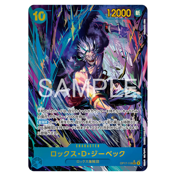 ONE PIECE CARD GAME THE WORLD'S STRONGEST WARRIOR OP-17 (CARD SELECTION)