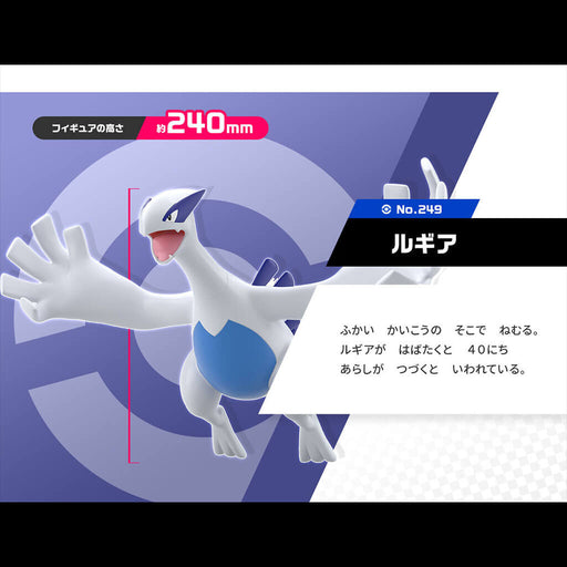 POKEMON - FIGURINE LUGIA SCALE WORLD JOHTO REGION JAPANDCO 2