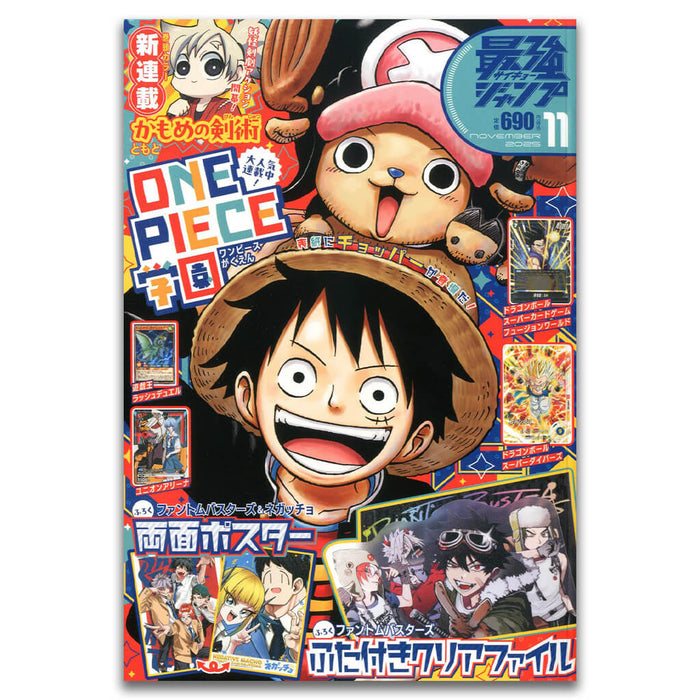 SAIKYO JUMP 2025 No.11