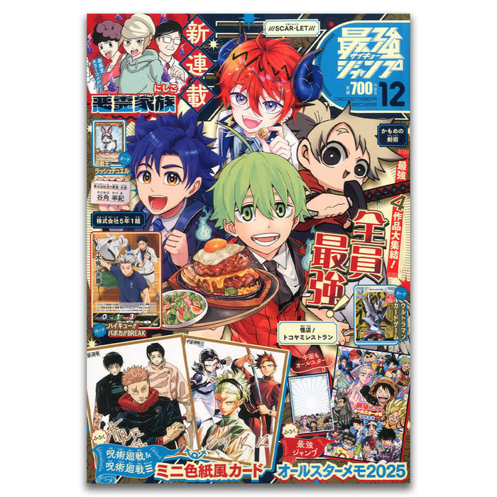 SAIKYO JUMP 2025 No.12