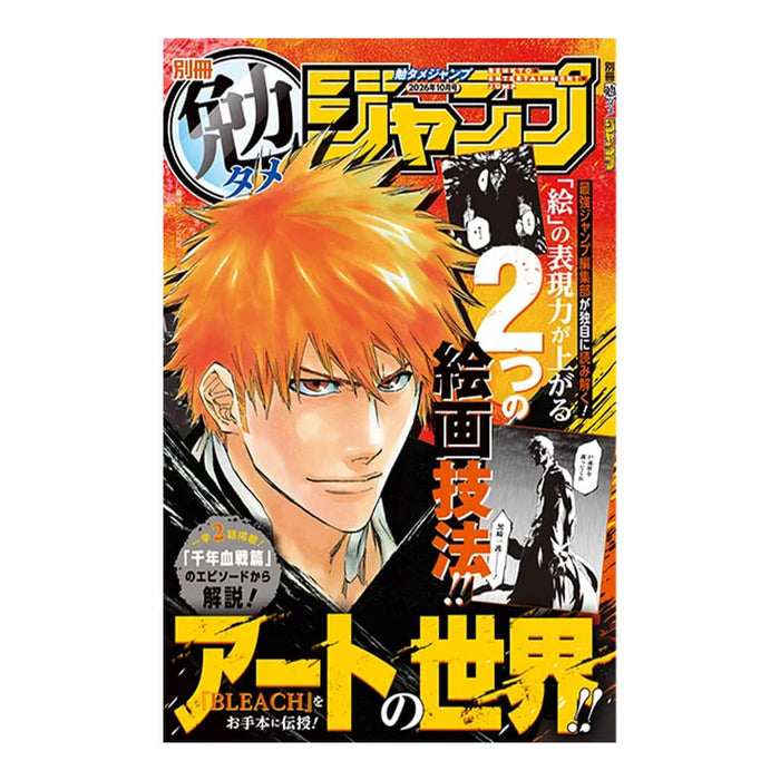 SAIKYO JUMP 2026 No.10